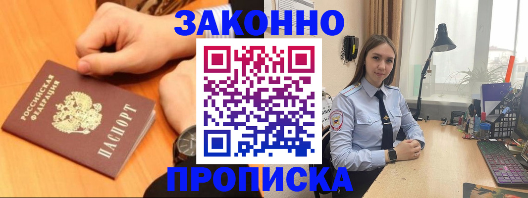 временная регистрация купить в Завитинске