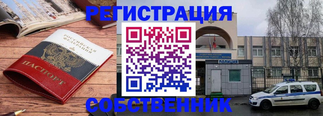 прописка паспорт в Завитинске