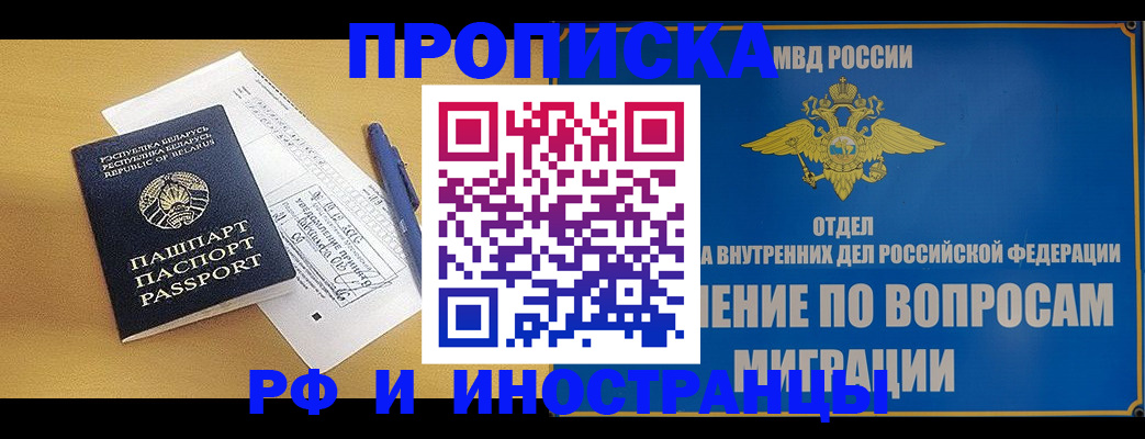 временная регистрация 2025 в Завитинске