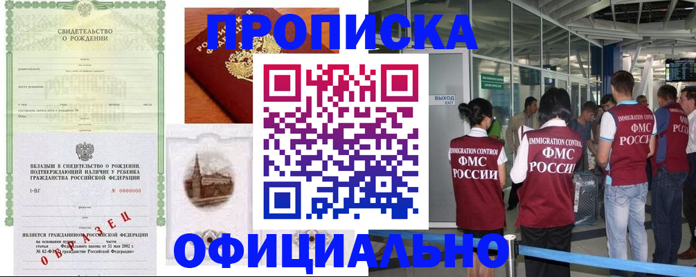 прописка гарантия в Завитинске